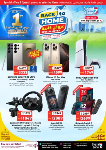 عروض العودة إلى المنزل والذكرى السنوية من ديجيتال زون للتجارة